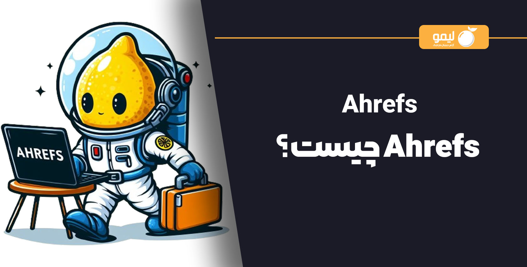 معرفی کامل ابزار Ahrefs برای بهبود سئو سایت