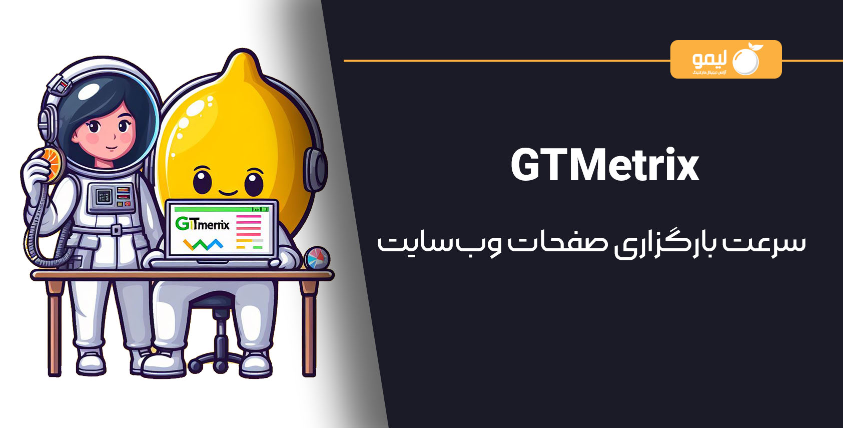 GTMetrix چیست | بررسی پارامترهای GTMetrix