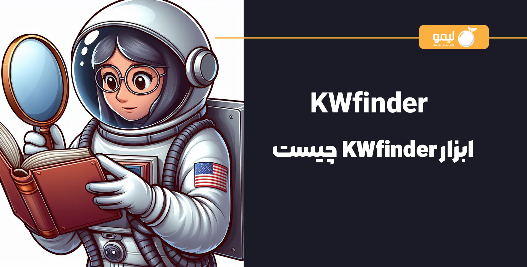 ابزار KWFinder چیست؟